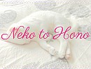 Neko to Hono