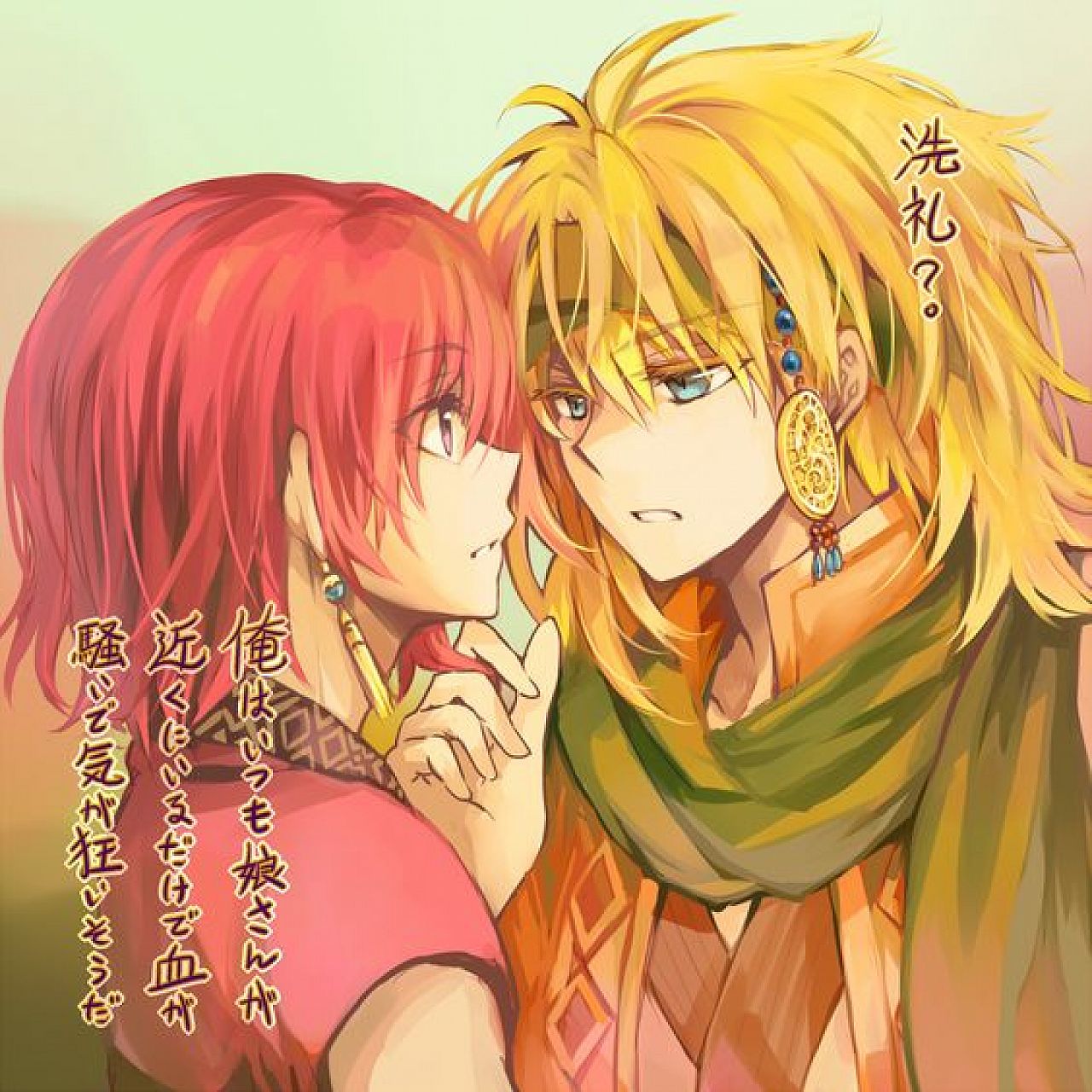 Akatsuki No Yona Story: The Scale of Desire