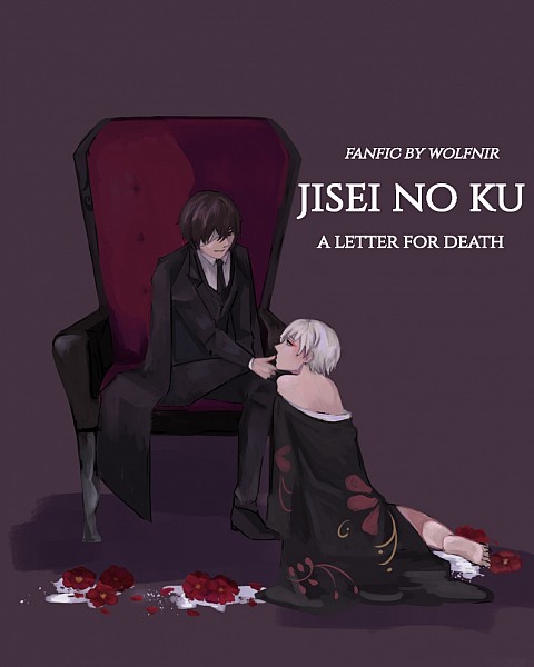 jisei no ku